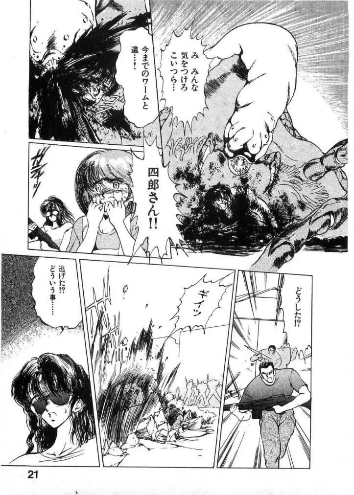 獣の列島 全2 Page.22