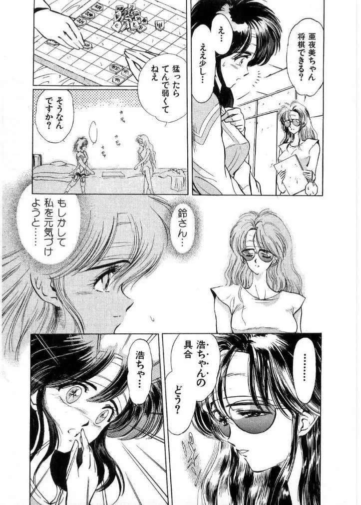 獣の列島 全2 Page.80