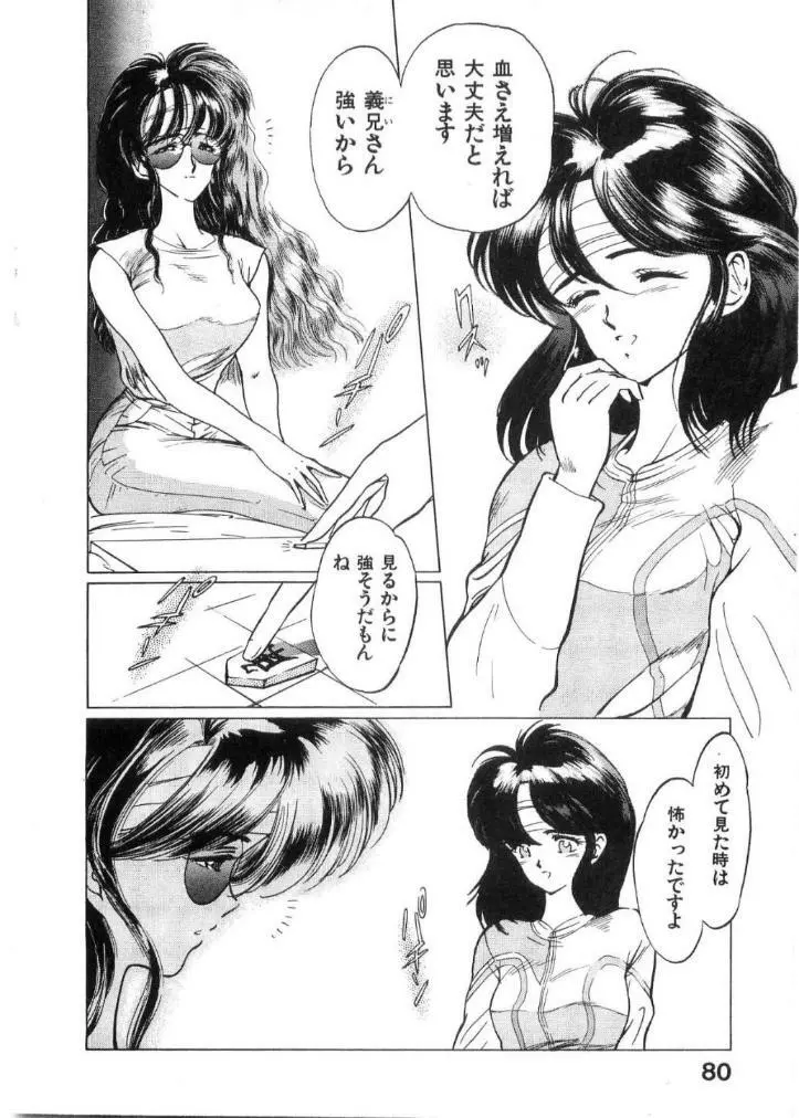 獣の列島 全2 Page.81