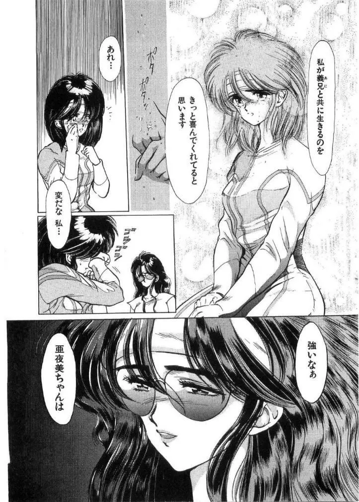 獣の列島 全2 Page.85