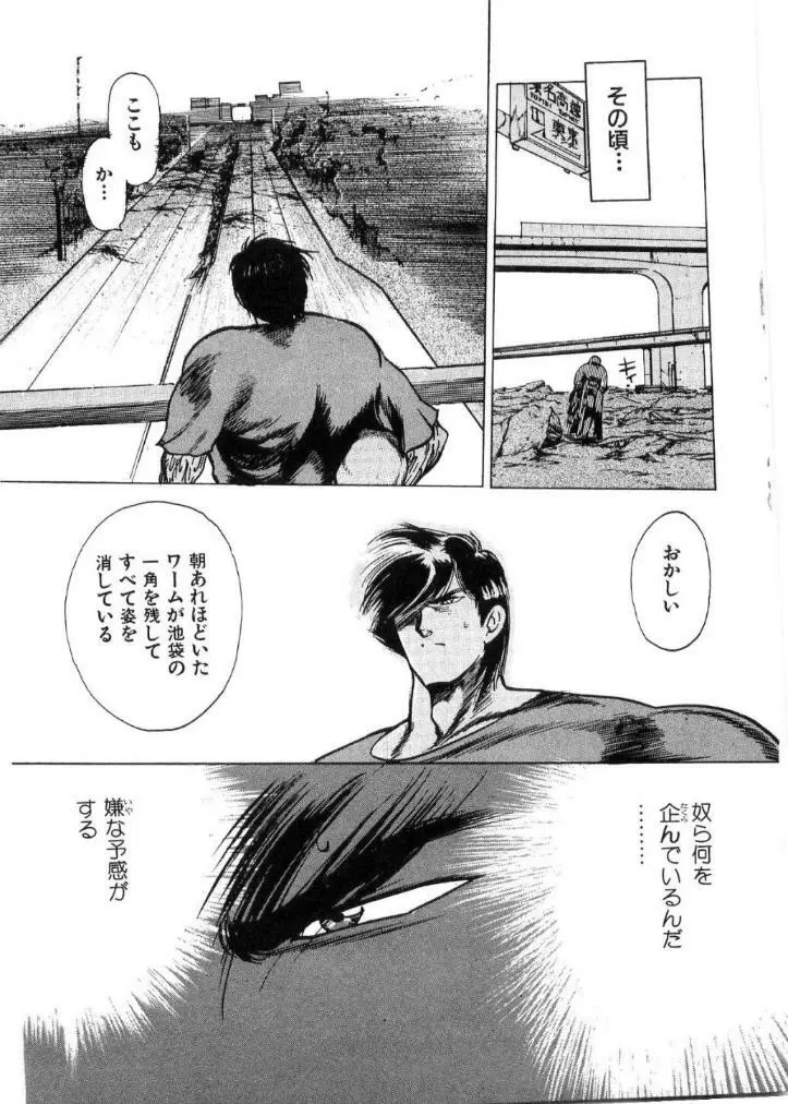 獣の列島 全2 Page.96