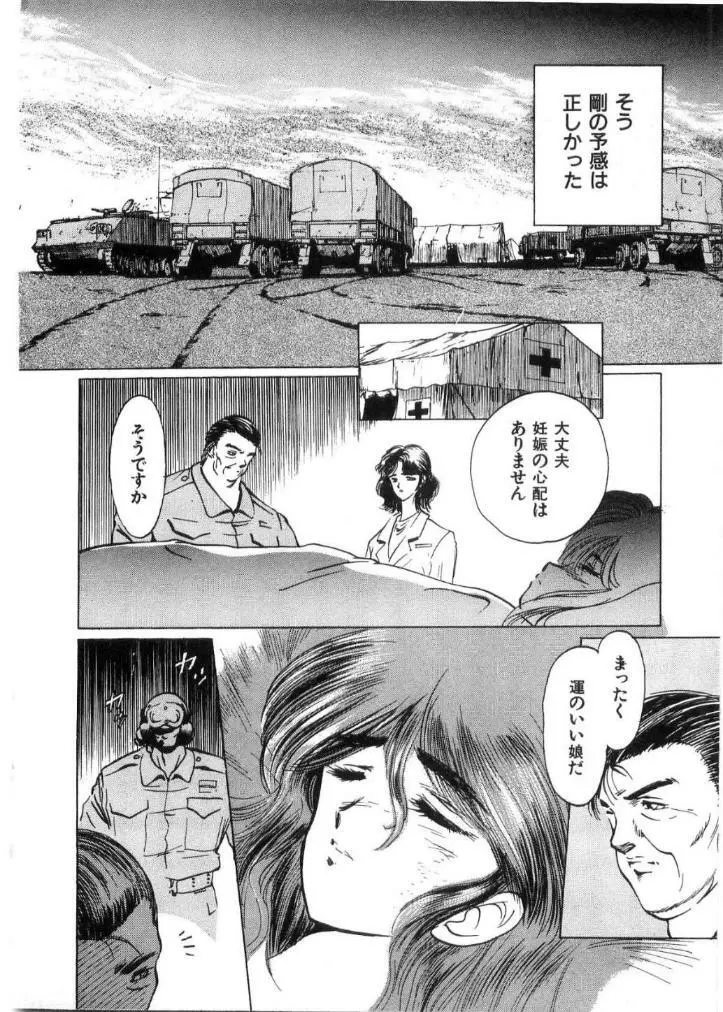 獣の列島 全2 Page.97