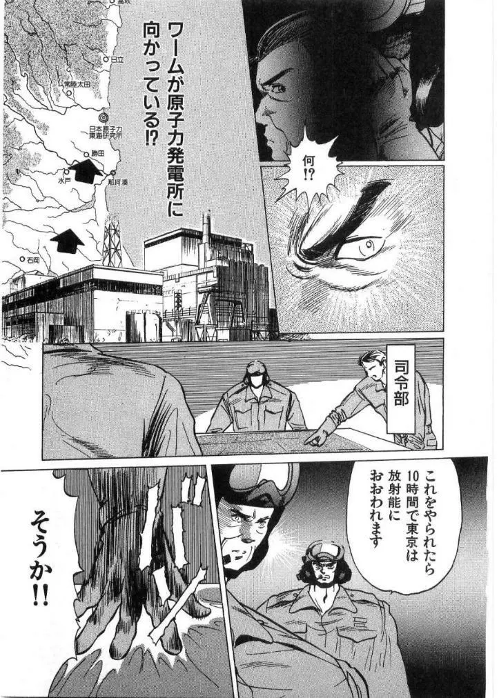 獣の列島 全2 Page.98