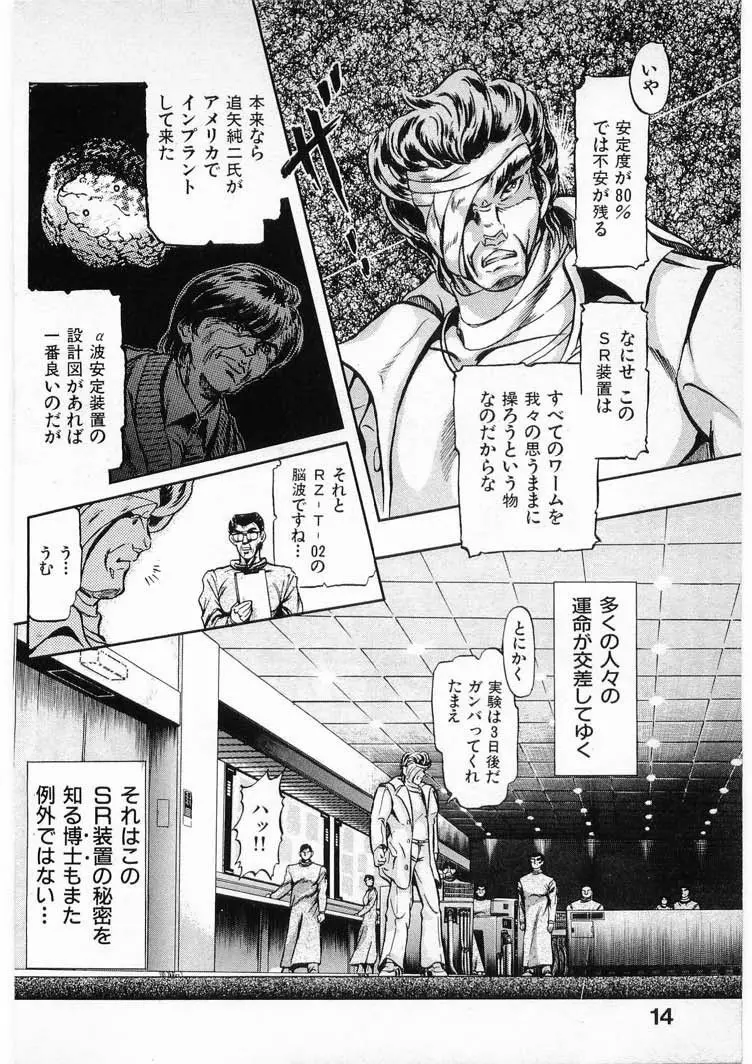 獣の列島 全3 Page.14