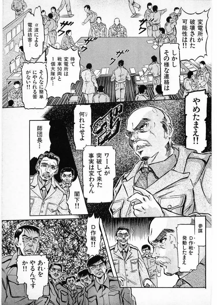 獣の列島 全3 Page.153