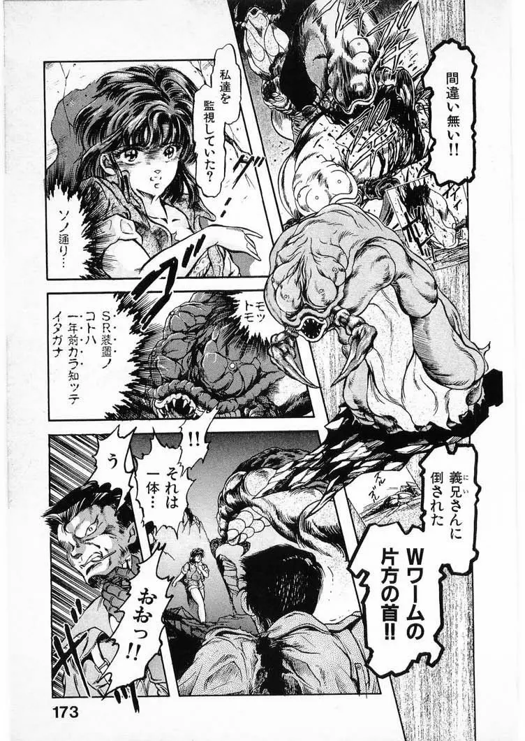 獣の列島 全3 Page.173