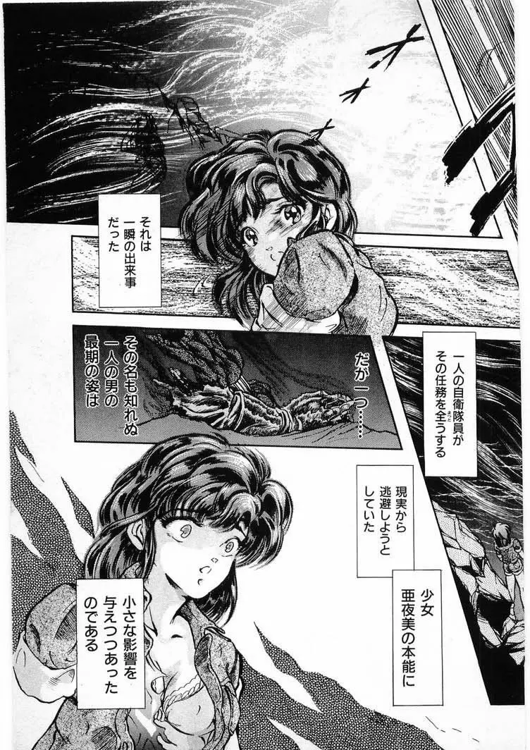 獣の列島 全3 Page.175