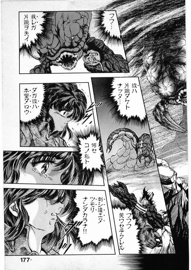 獣の列島 全3 Page.177