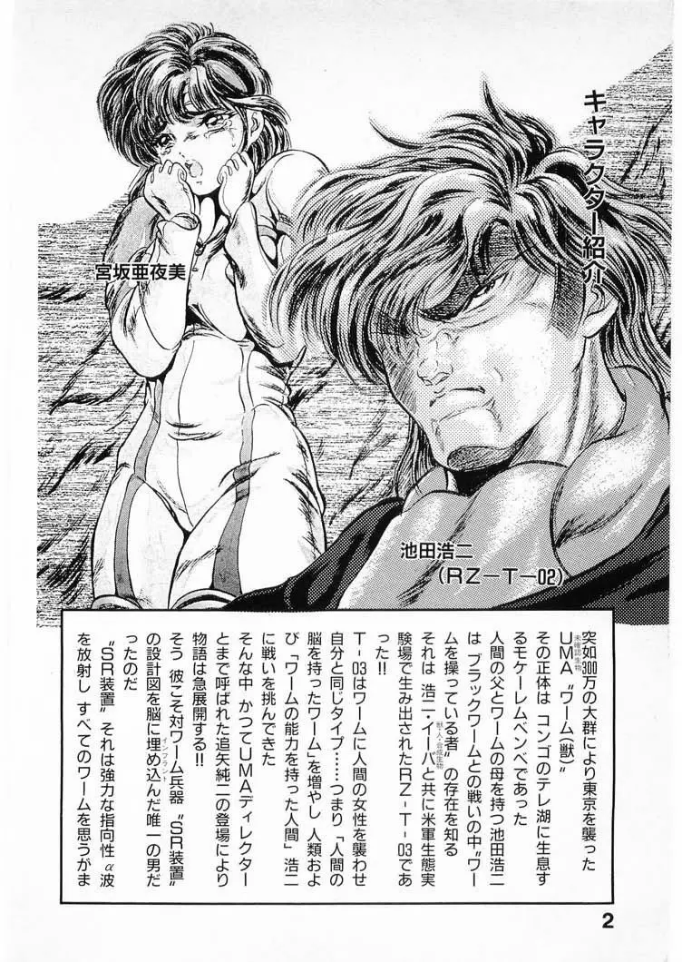 獣の列島 全3 Page.2