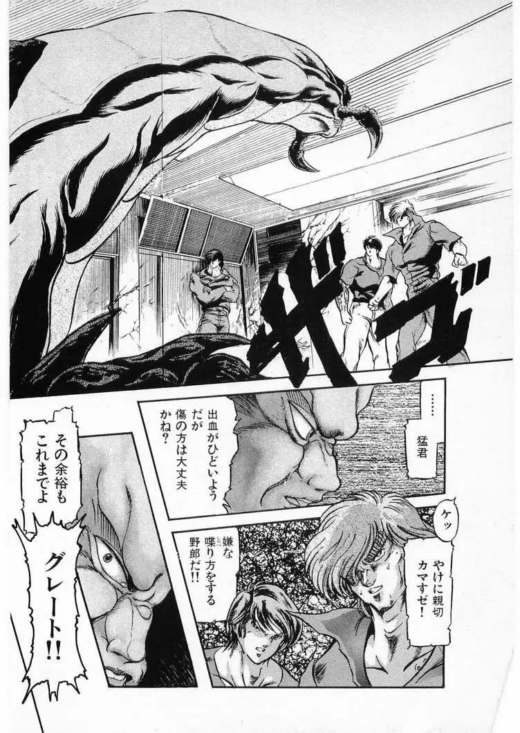 獣の列島 全3 Page.22