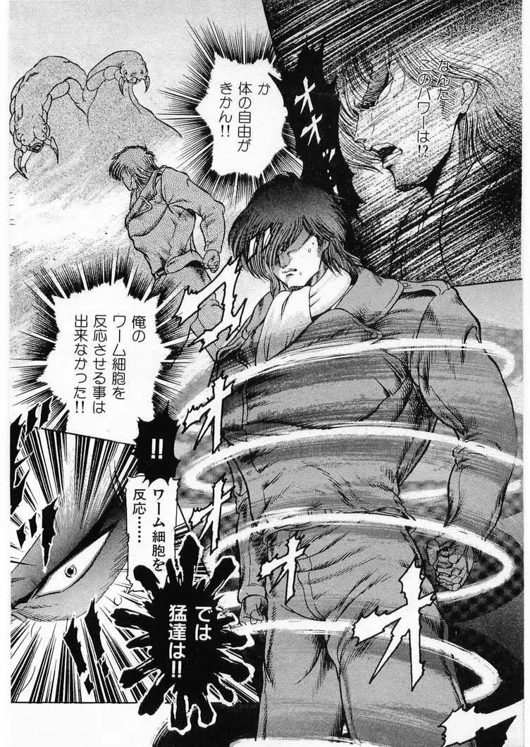 獣の列島 全3 Page.28