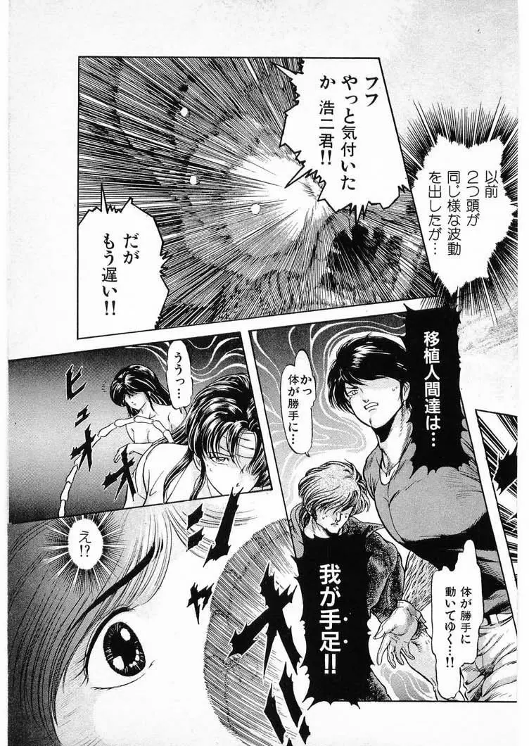 獣の列島 全3 Page.29