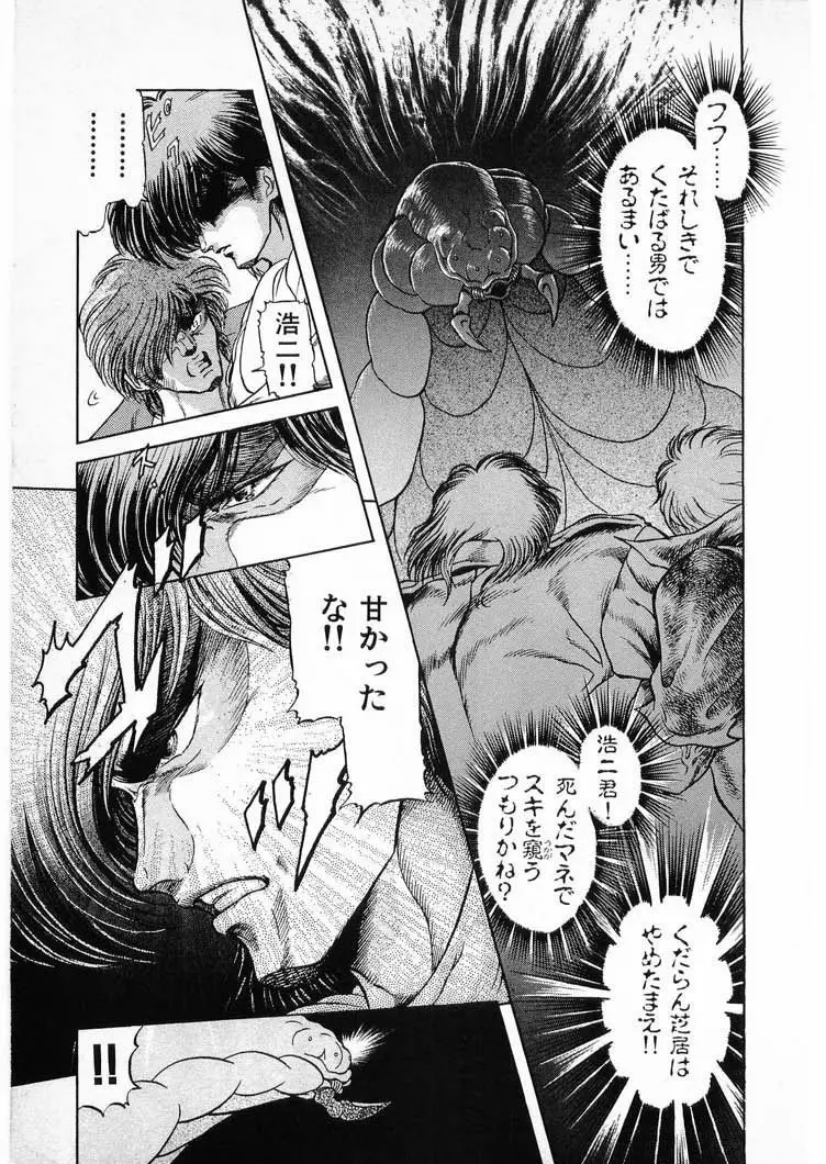 獣の列島 全3 Page.35