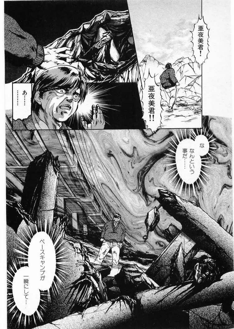 獣の列島 全3 Page.54