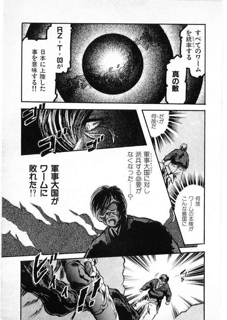 獣の列島 全3 Page.59