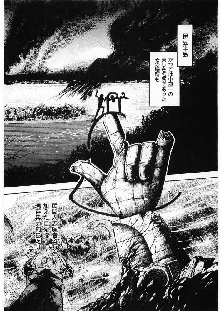 獣の列島 全3 Page.6