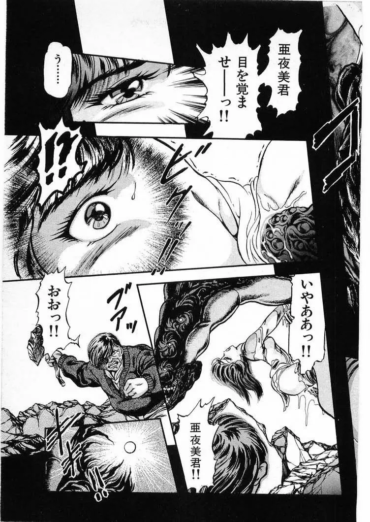 獣の列島 全3 Page.61