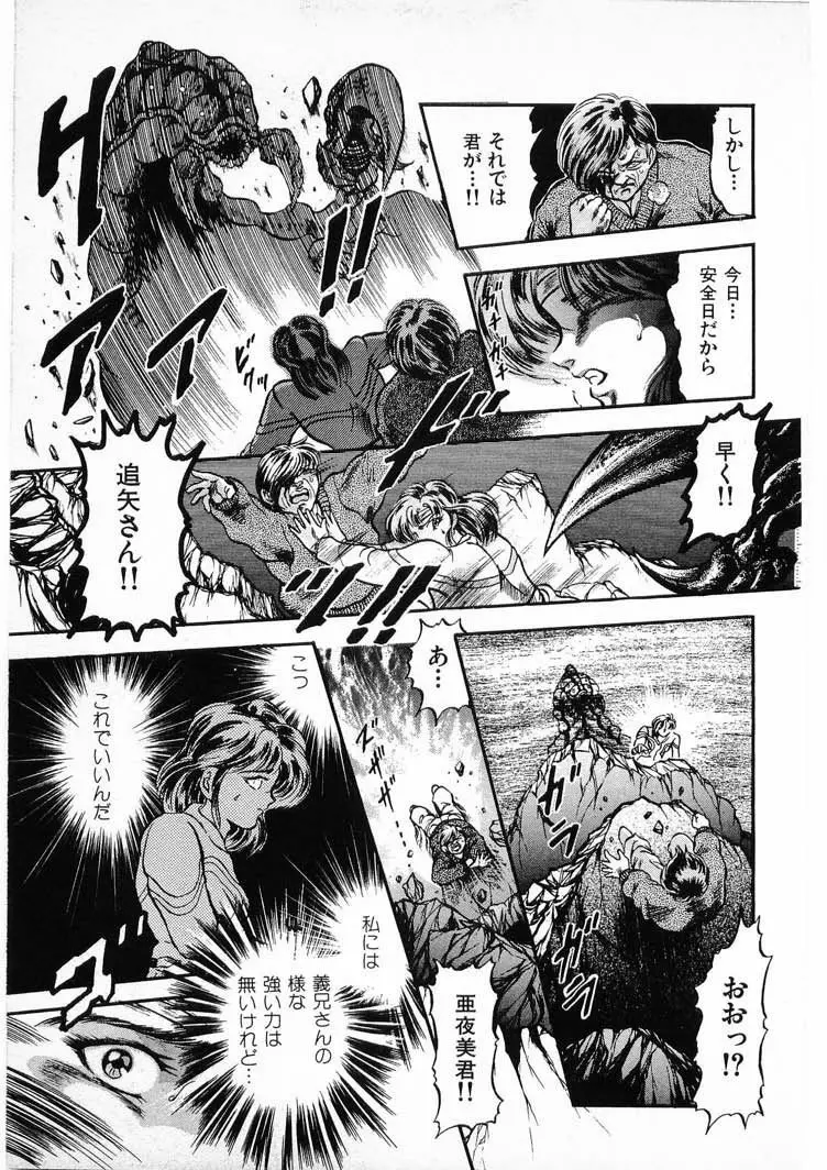 獣の列島 全3 Page.65