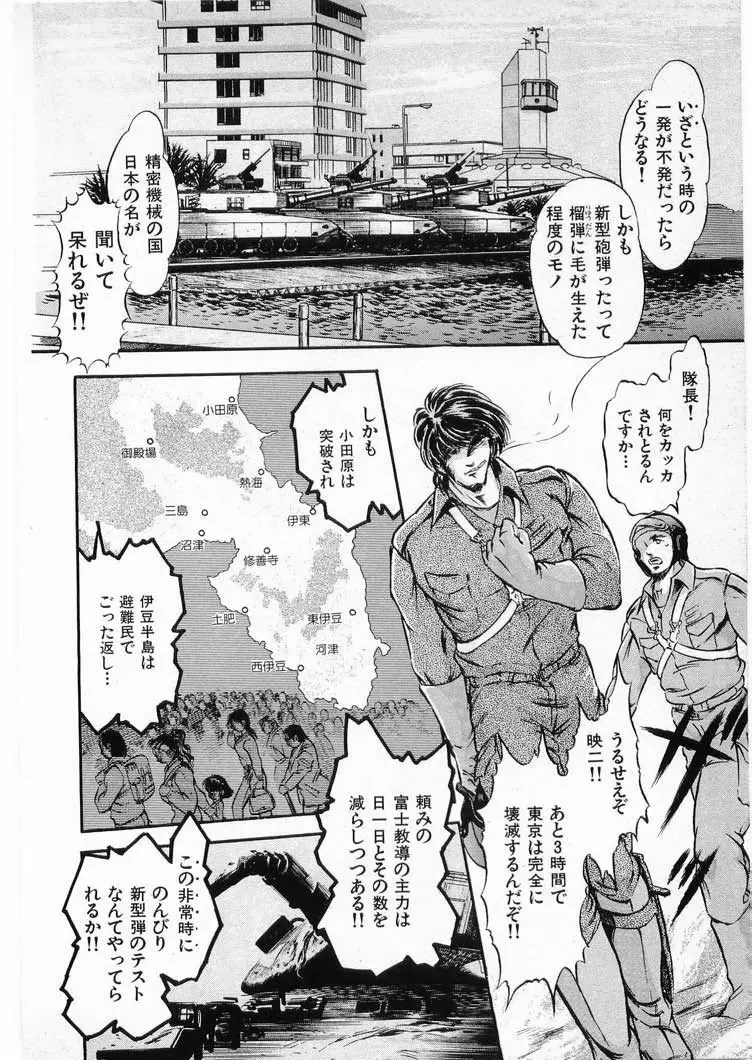 獣の列島 全3 Page.86