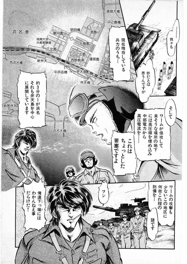 獣の列島 全3 Page.87