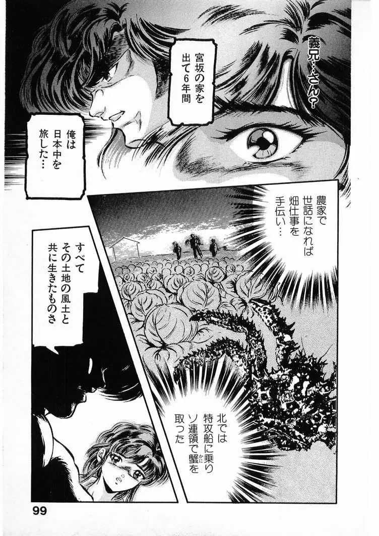 獣の列島 全3 Page.99