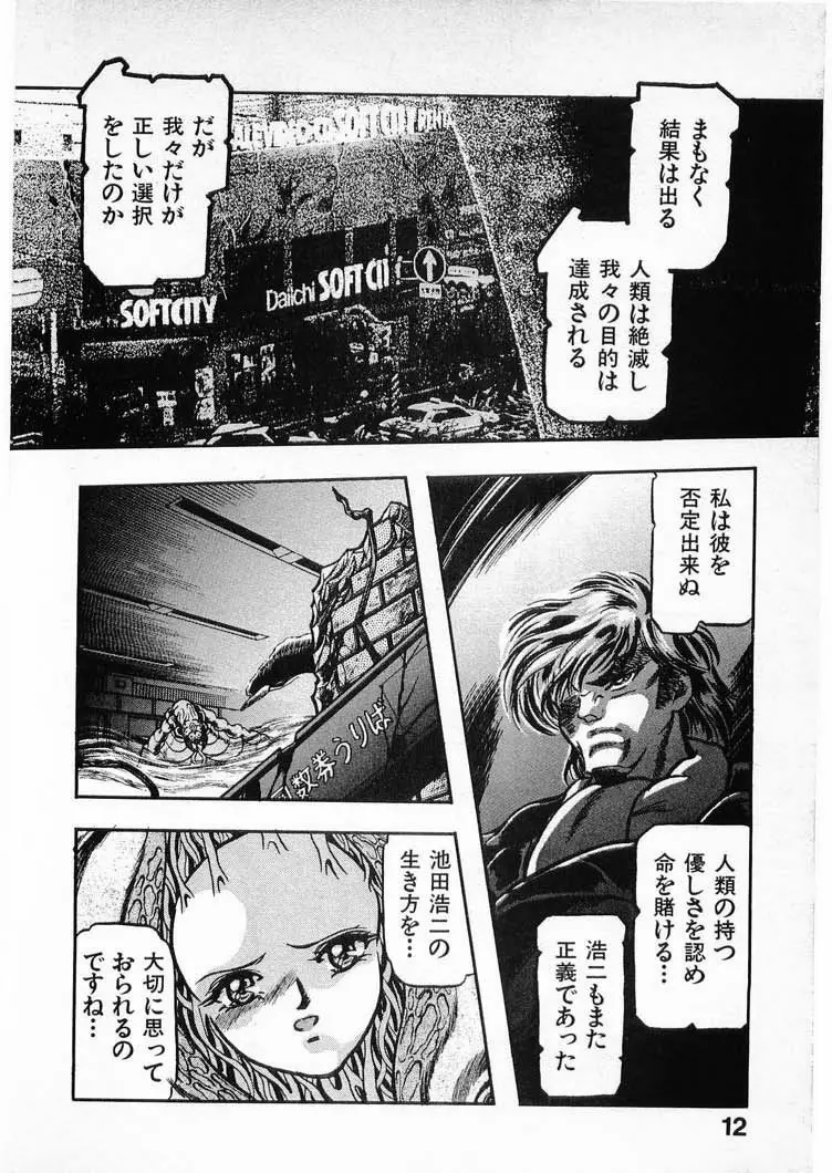 獣の列島 全4 Page.12