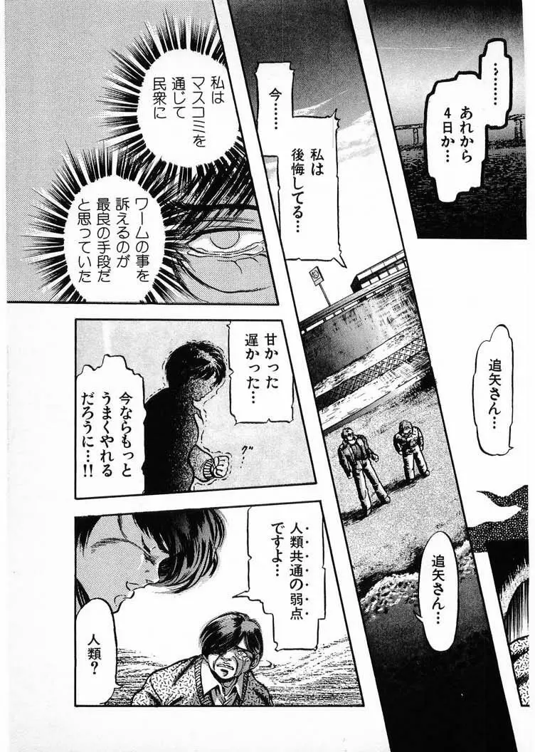 獣の列島 全4 Page.121