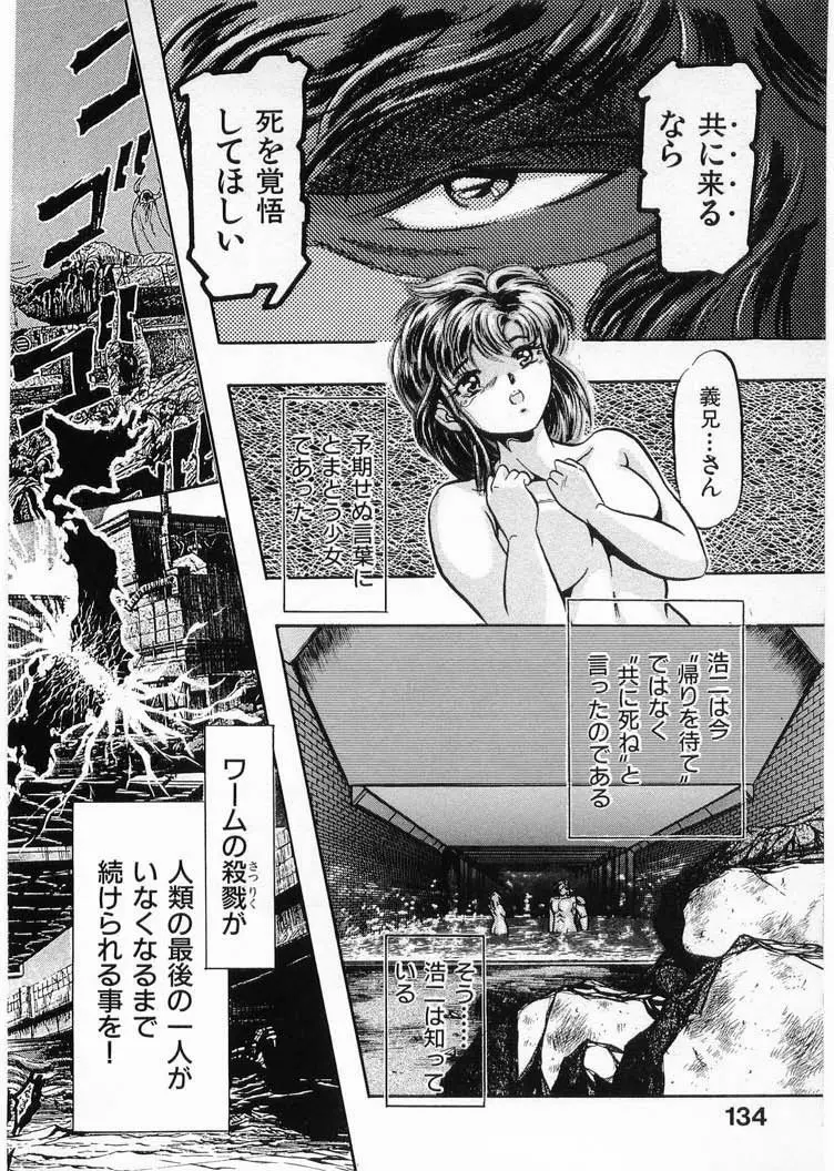 獣の列島 全4 Page.134