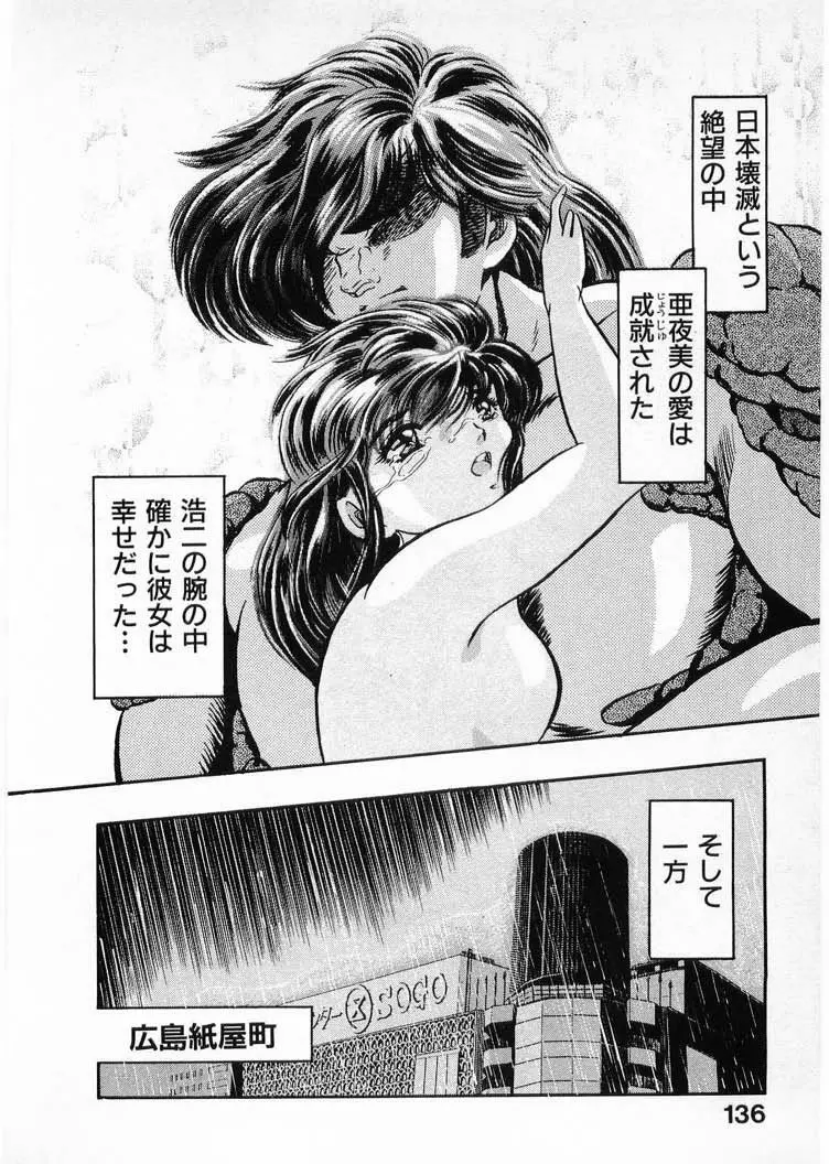 獣の列島 全4 Page.136