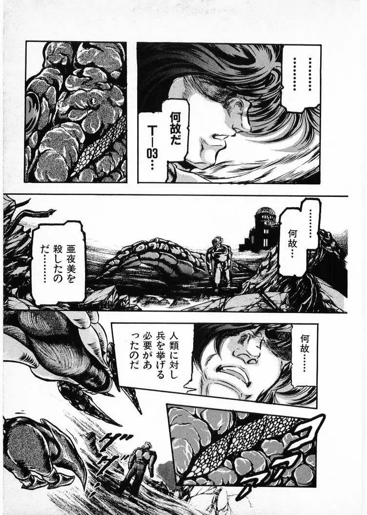 獣の列島 全4 Page.169