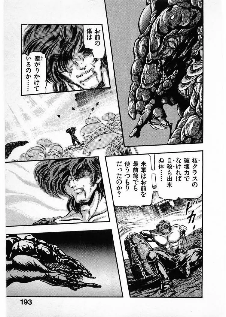 獣の列島 全4 Page.193