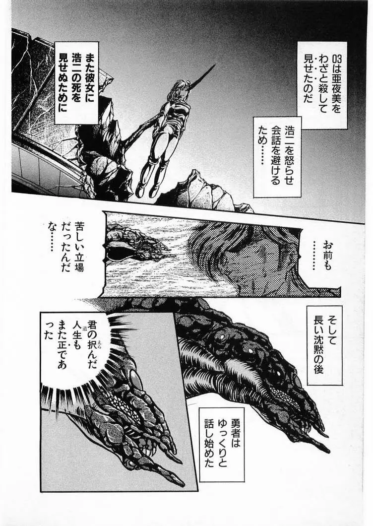 獣の列島 全4 Page.196