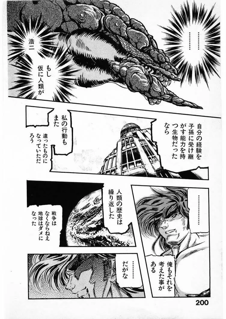 獣の列島 全4 Page.200