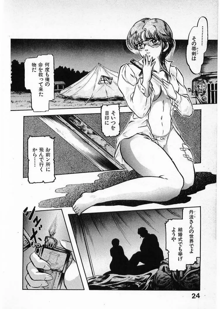 獣の列島 全4 Page.24