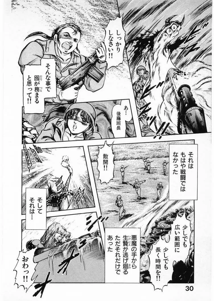 獣の列島 全4 Page.30