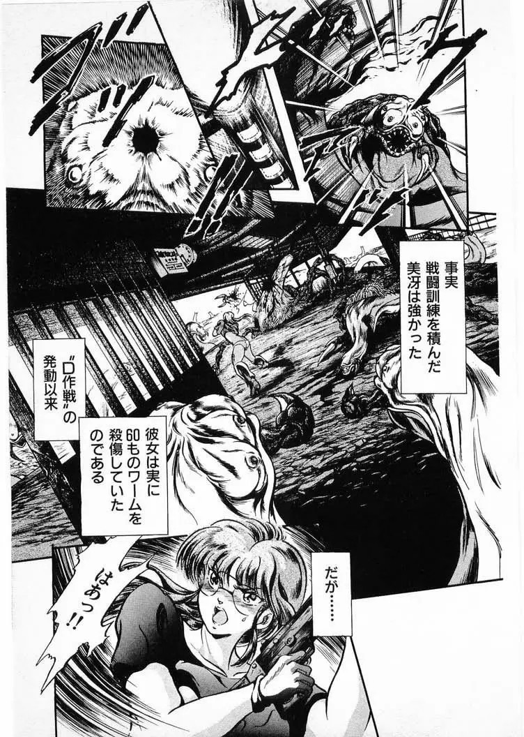 獣の列島 全4 Page.45