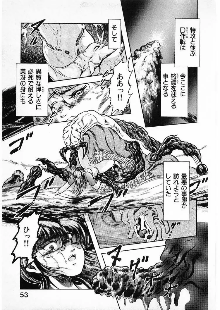 獣の列島 全4 Page.53