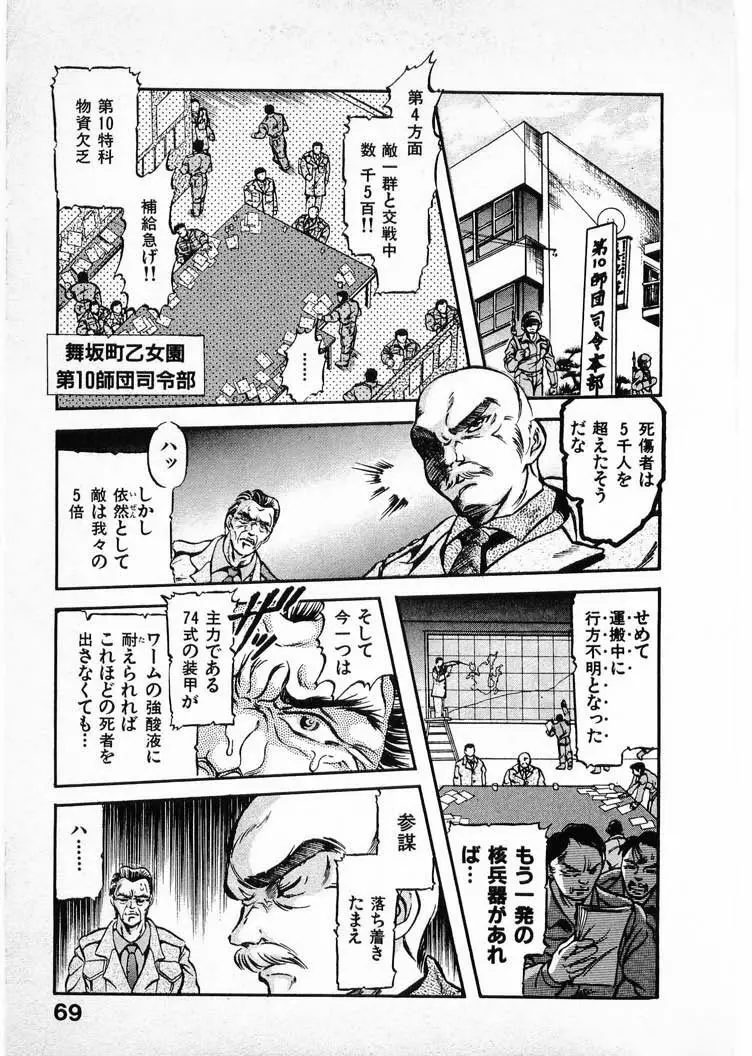 獣の列島 全4 Page.69