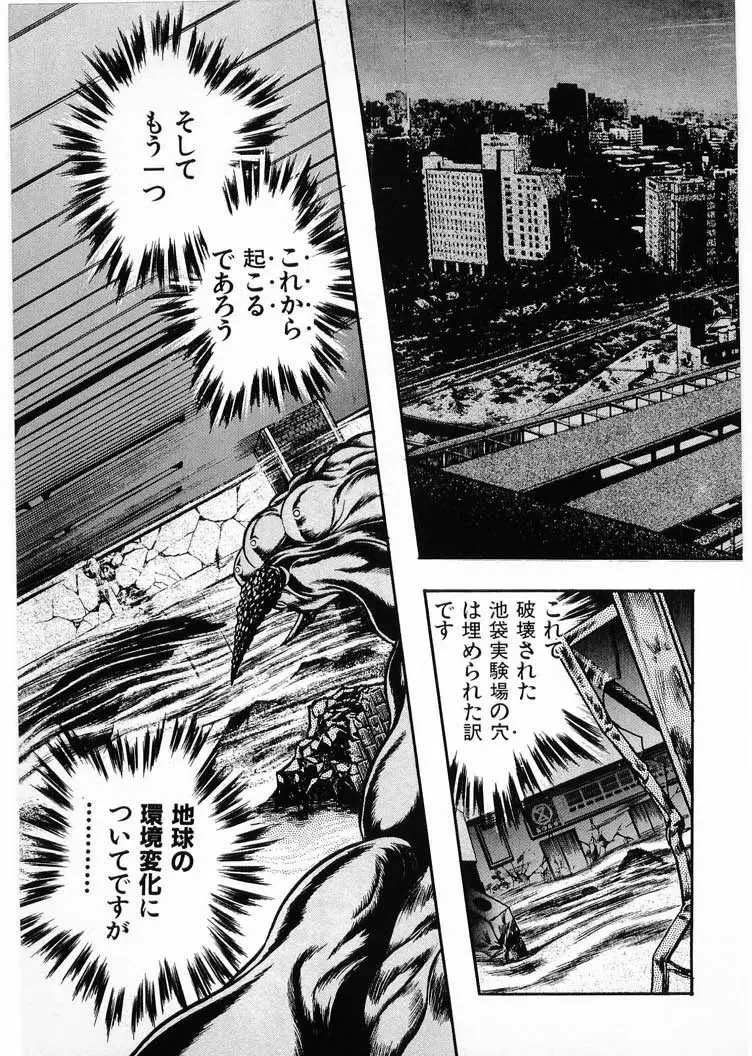 獣の列島 全4 Page.7