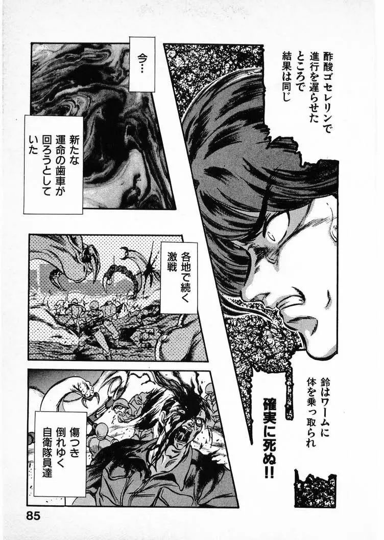 獣の列島 全4 Page.85