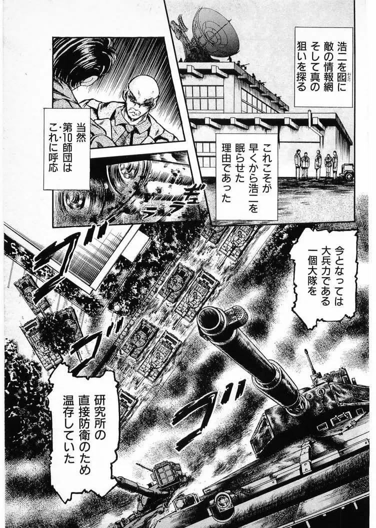 獣の列島 全4 Page.87