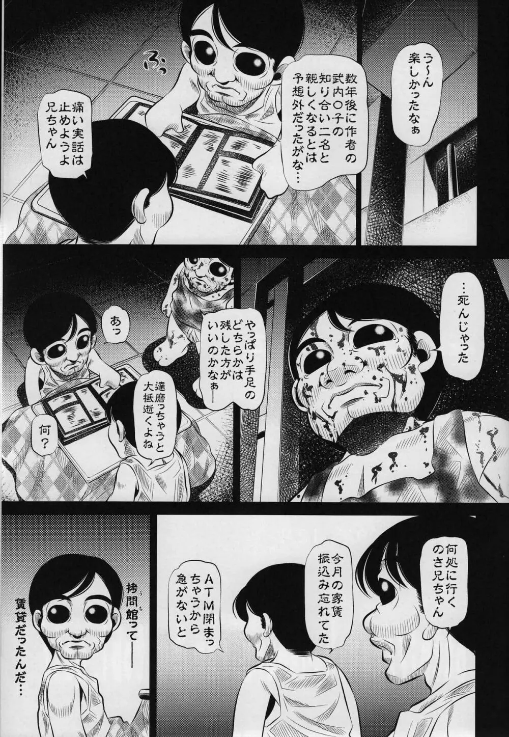 拷問館 月兎篇 Page.25