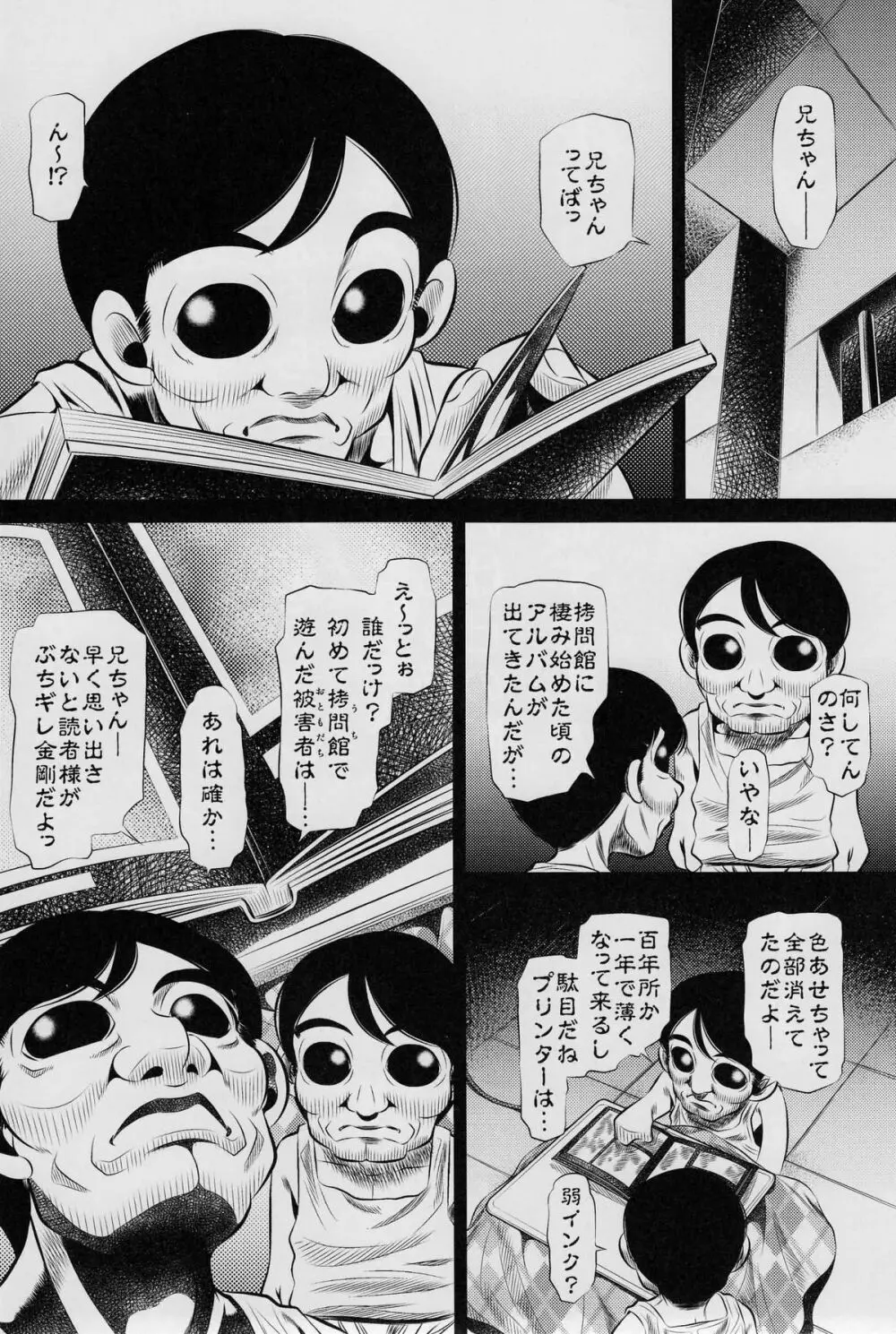 拷問館 月兎篇 Page.4