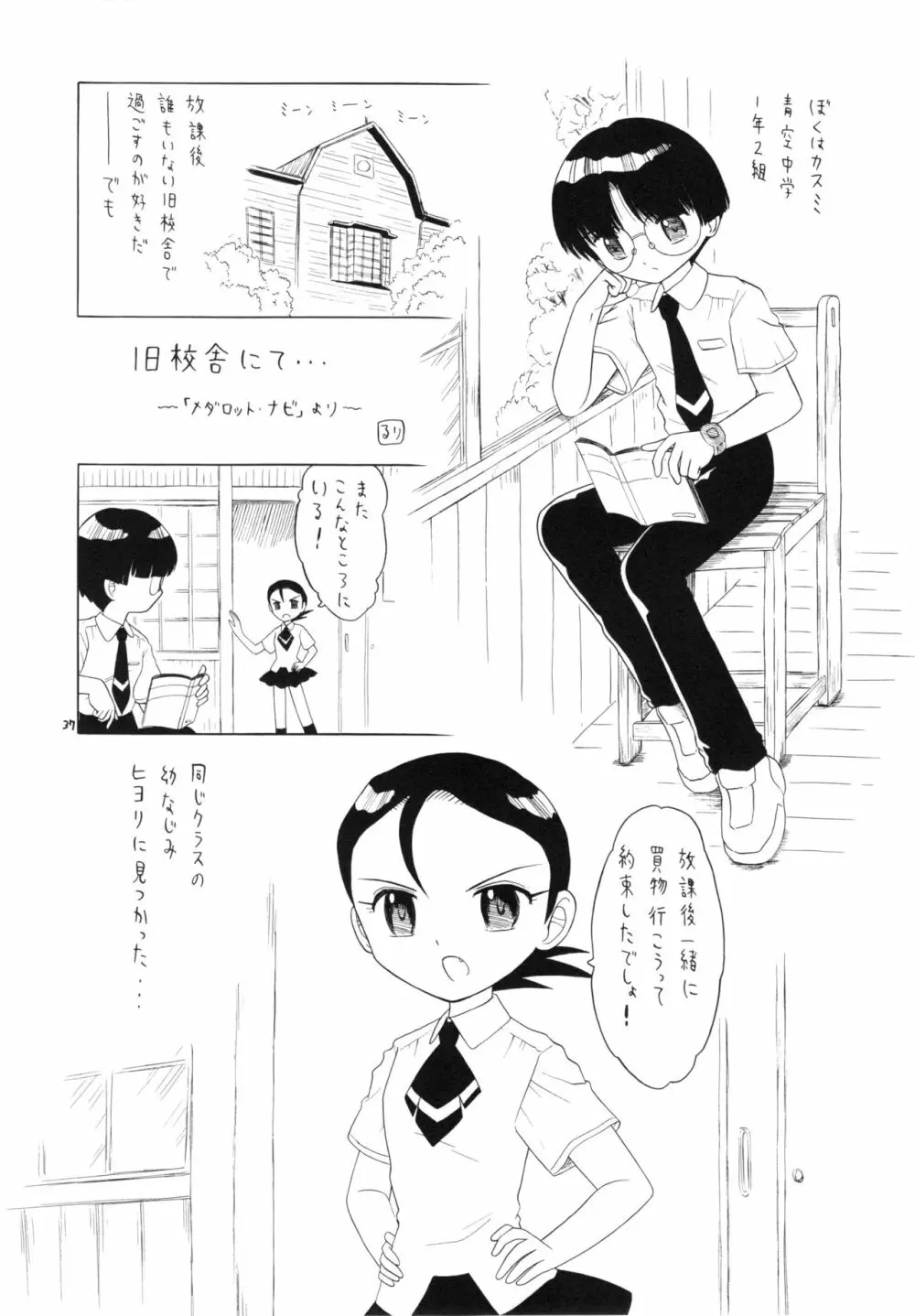 えるえる21 Page.36