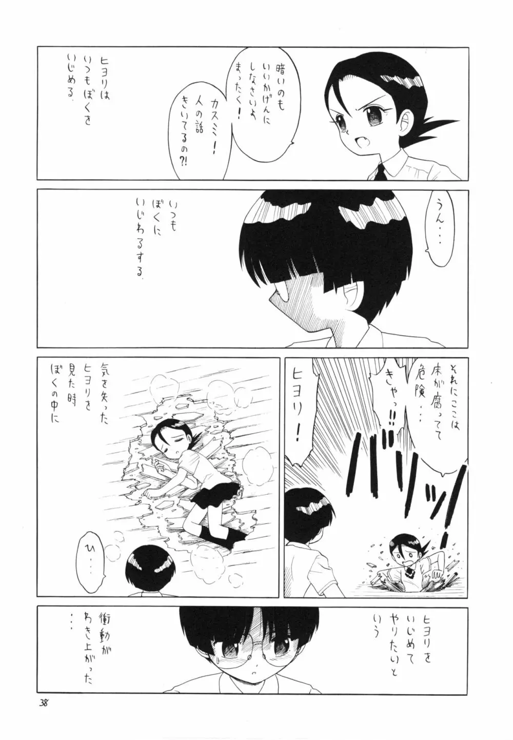 えるえる21 Page.37