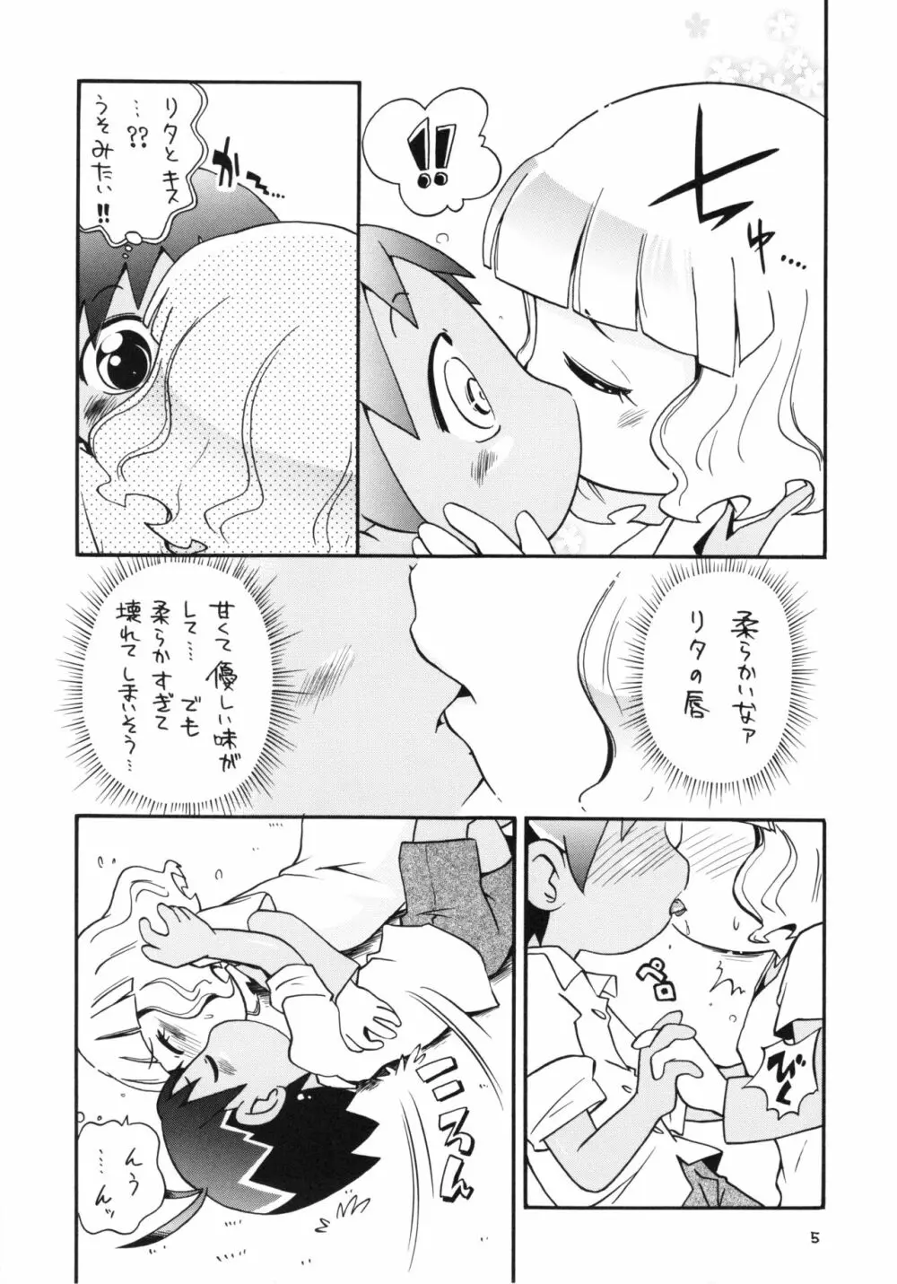 えるえる21 Page.4