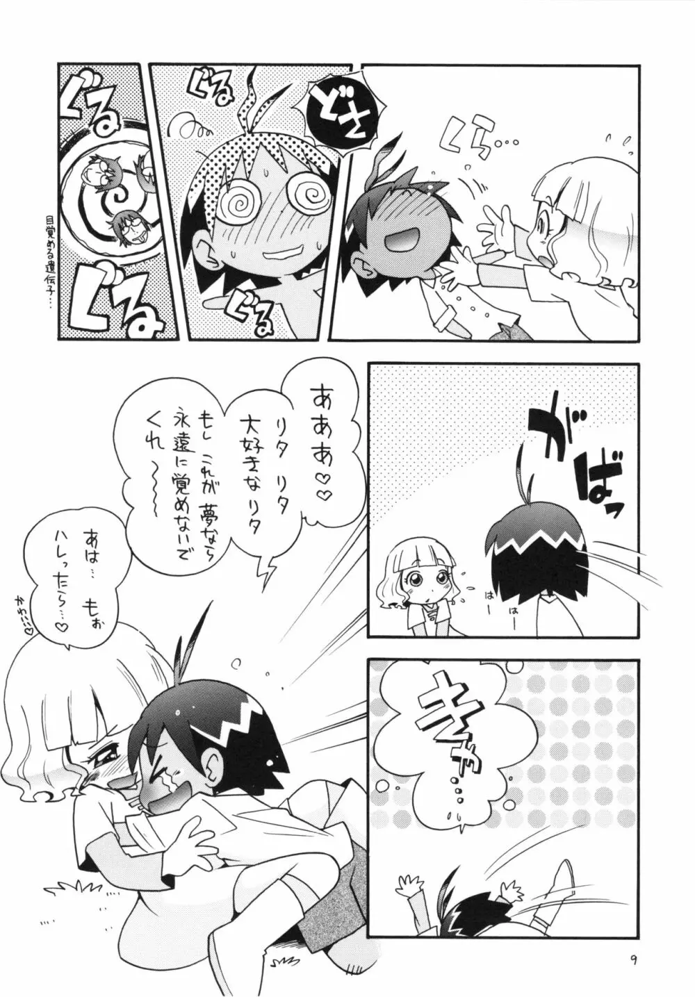 えるえる21 Page.8