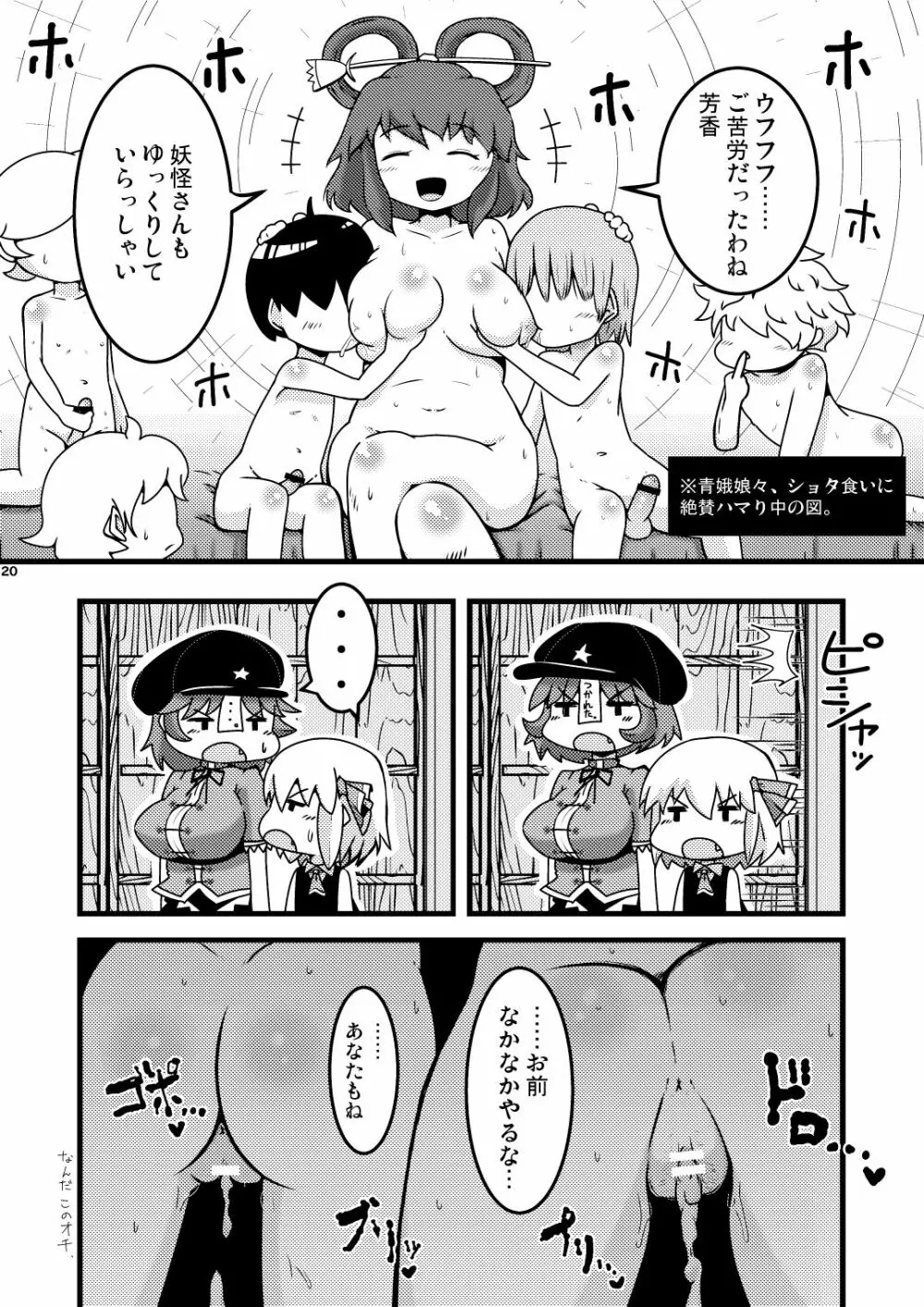 いただきまぁす！ Page.19