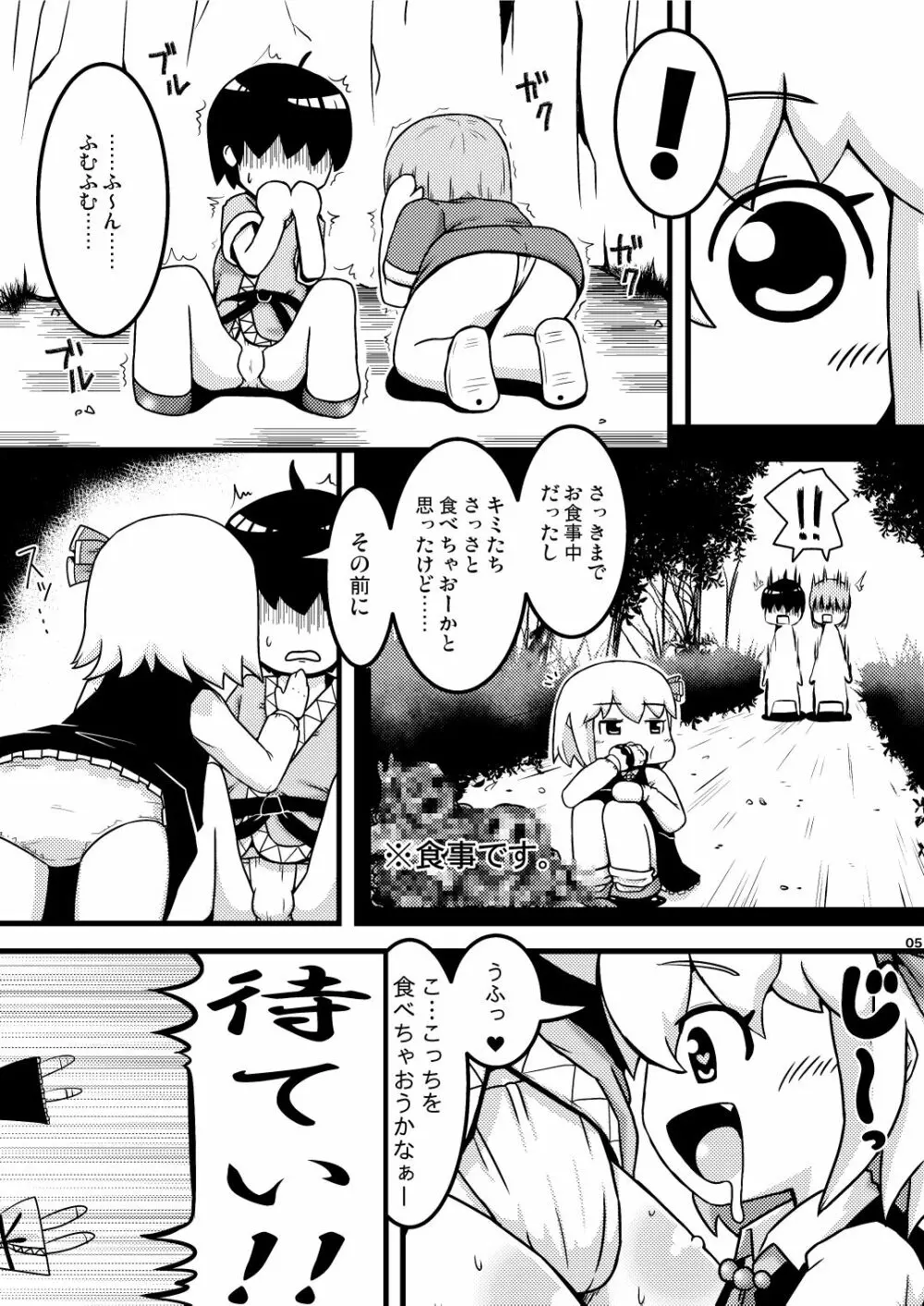 いただきまぁす！ Page.4