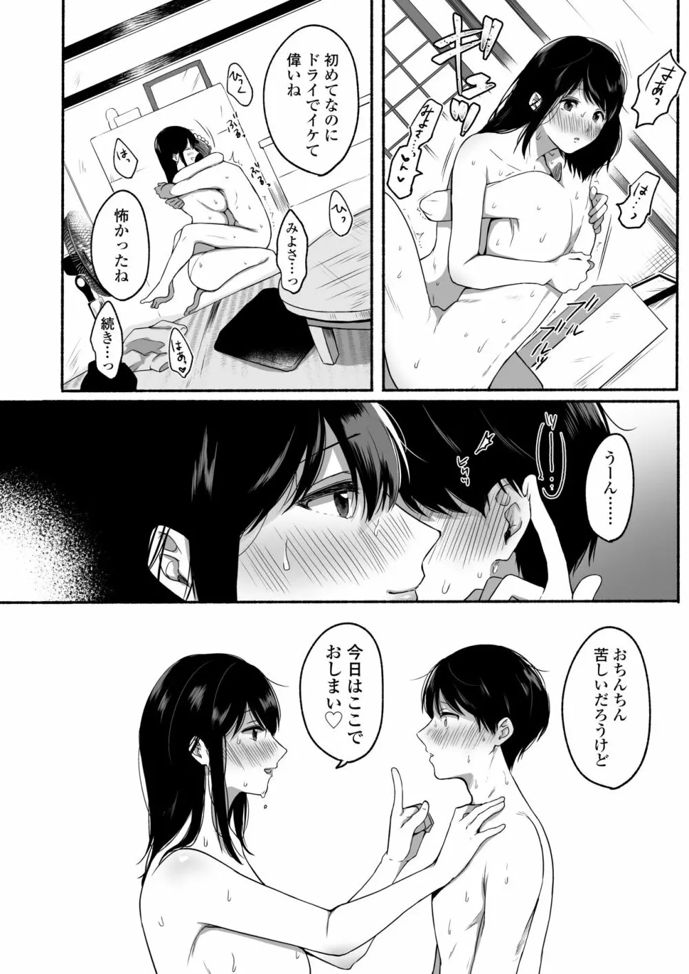 僕と夏の秘密 Page.17